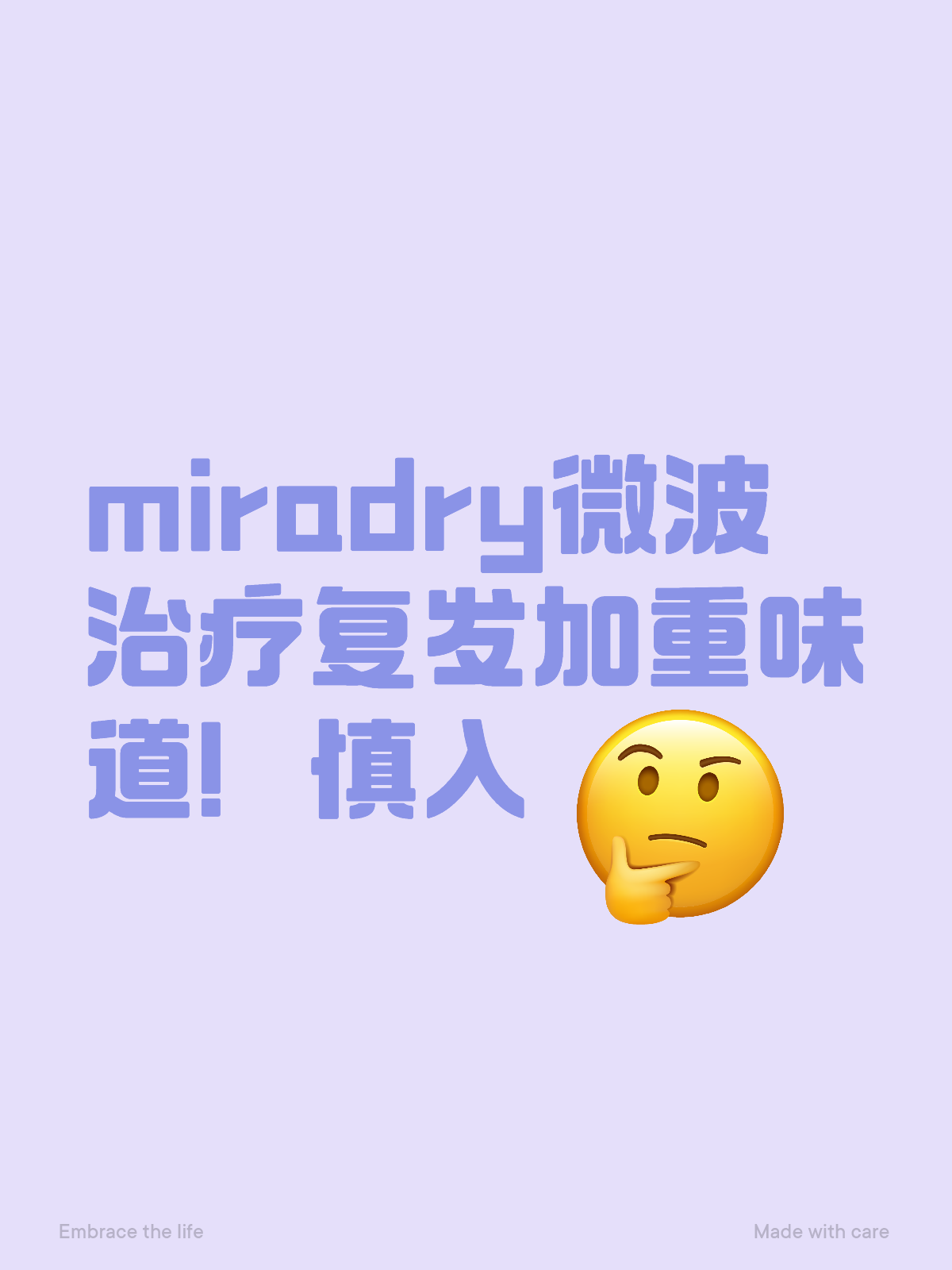 Miradry，創(chuàng)新解決方案，重塑生活品質(zhì)