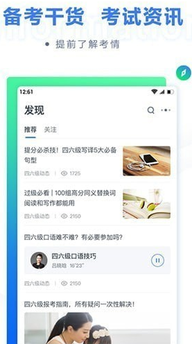 粉筆四六級崩了，考生如何應(yīng)對？