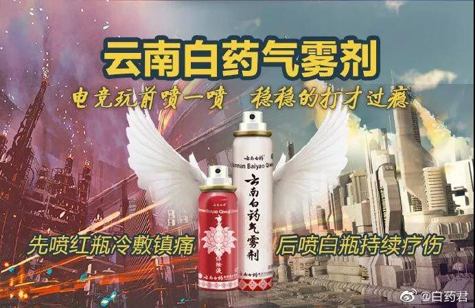 云南白药气雾剂使用顺序解析，红色与白色的奥秘