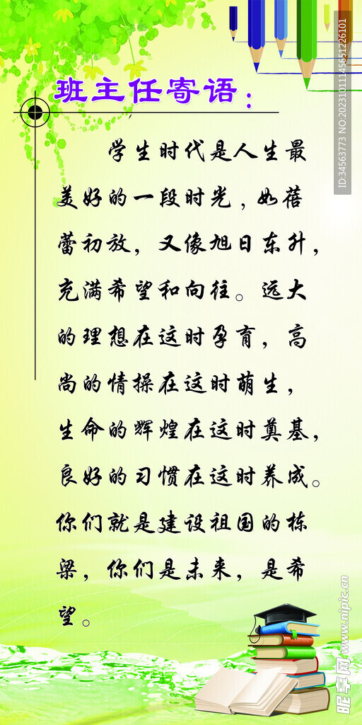 班主任寄語(yǔ)，啟航新征程，共鑄輝煌未來(lái)之路