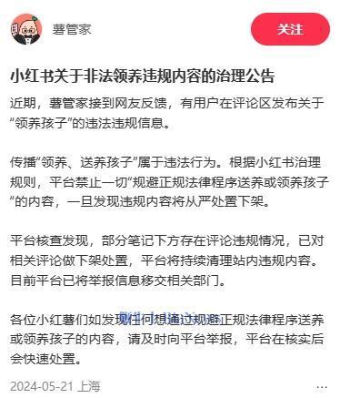 王红权星社交平台封禁事件探因