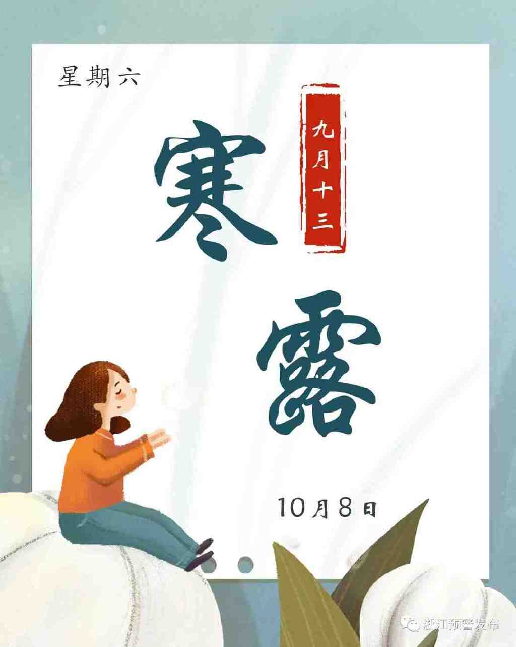 寒露日歷中的韓露，傳統(tǒng)與現(xiàn)代的交融之美