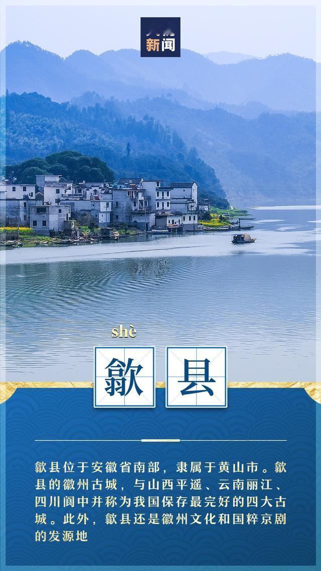 歙縣粵語(yǔ)讀音詳解