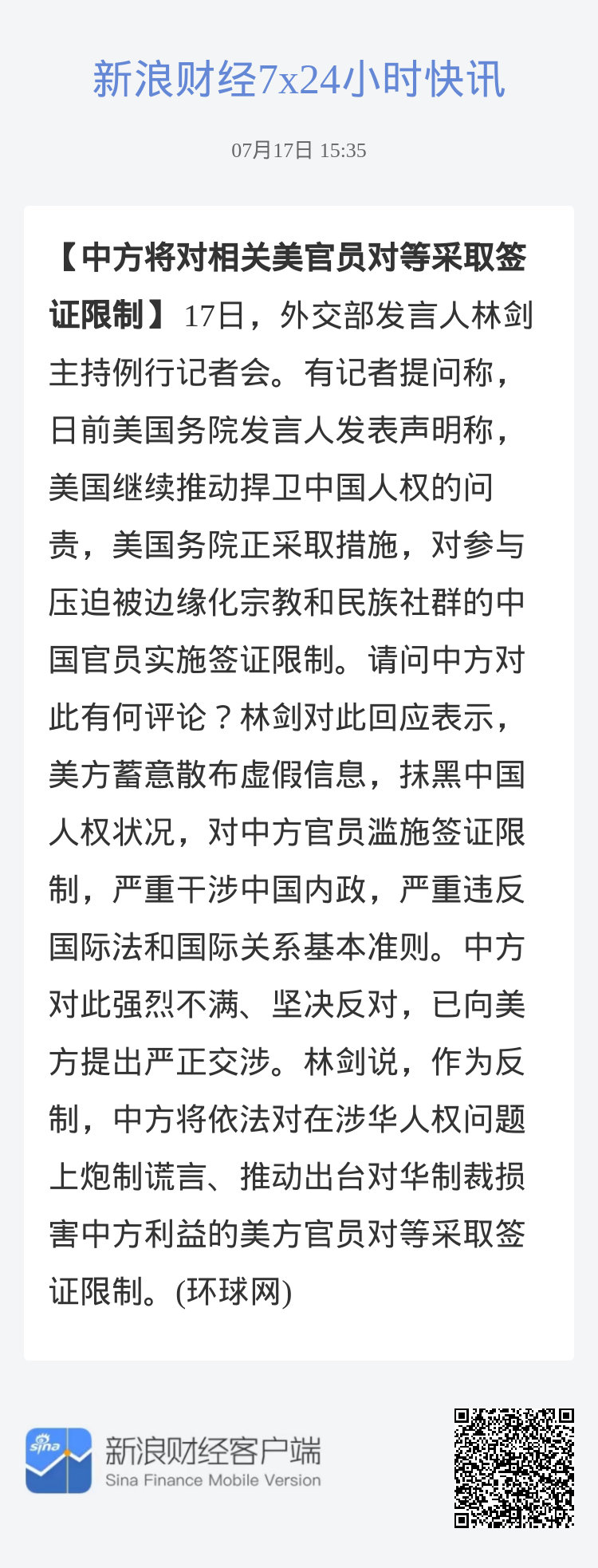 中方对美部分人员采取签证限制