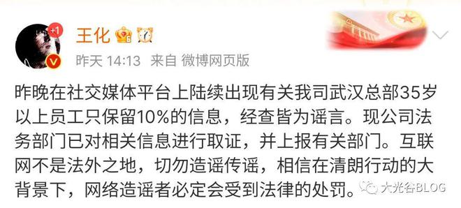 小米辟謠拒招35歲以上員工