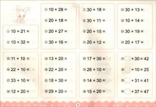 兒童口算題初探，100以內(nèi)加減法的技巧與訓練