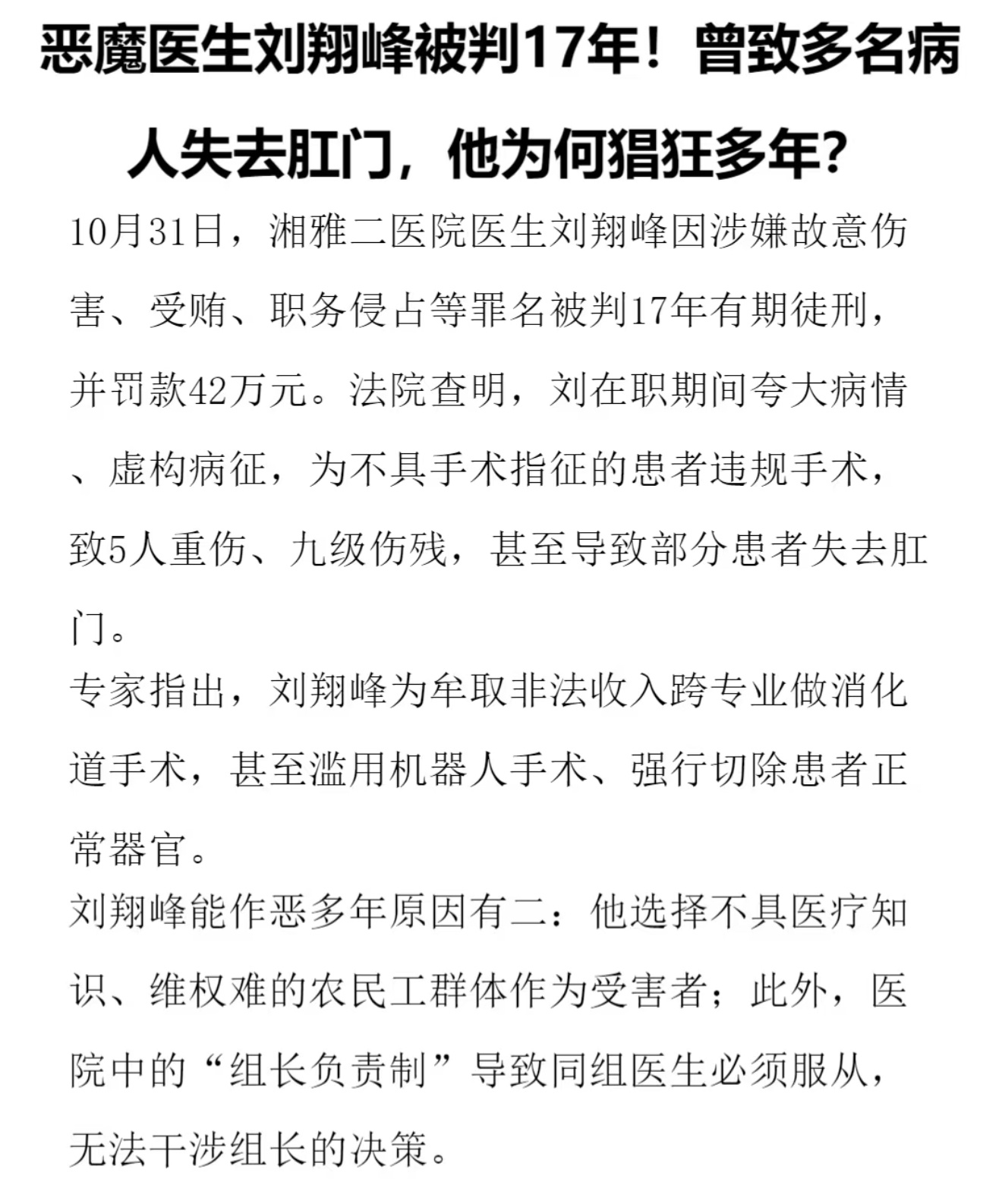 惡魔醫(yī)生劉翔峰，醫(yī)德敗壞引發(fā)公眾信任危機(jī)