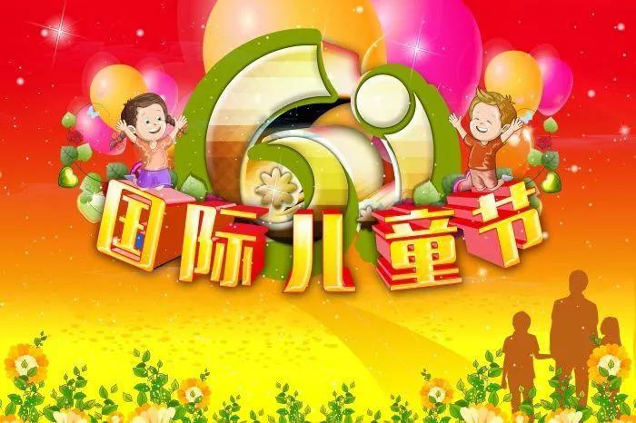 六一兒童節(jié)，孩子們的歡樂盛宴介紹