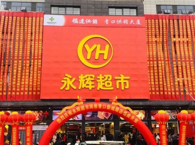 永辉超市新店落户临平万达——重塑区域零售格局的里程碑