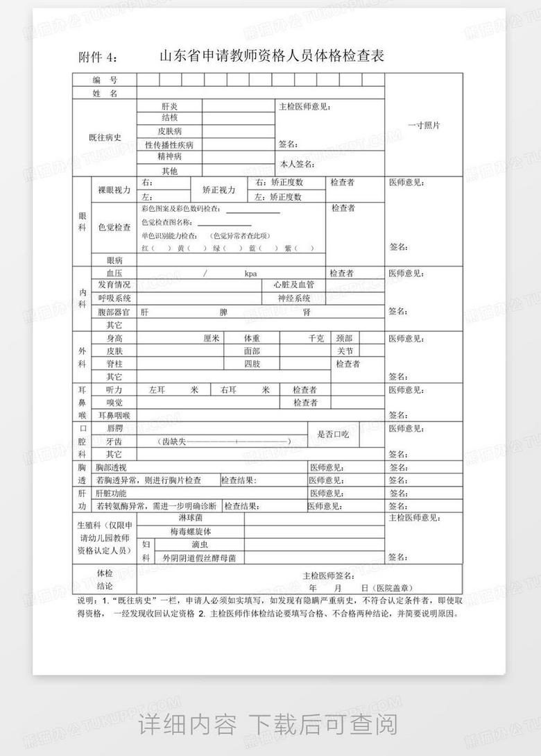 教師資格認(rèn)定表補(bǔ)辦流程與注意事項(xiàng)全解析