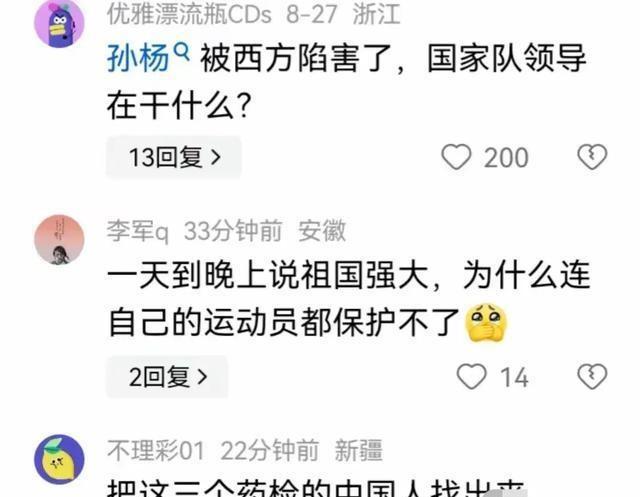 孙杨被禁赛四年事件深度解析，原因与启示探究