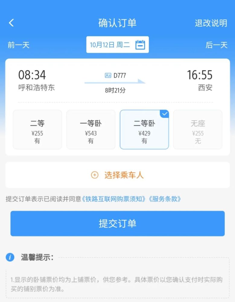 巴彥淖爾高鐵站到西安時刻表，便捷出行的新選擇之旅