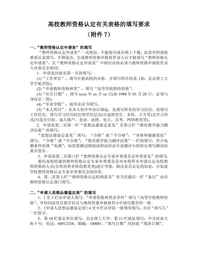 教師資格名稱填寫指南與探討