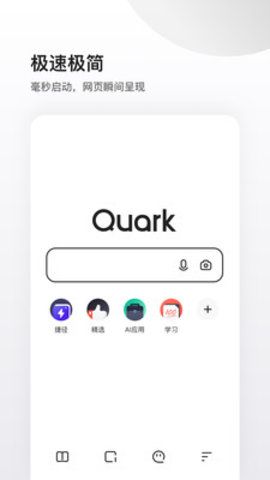 夸克APP官网最新版，智能搜索引擎的高效便捷体验