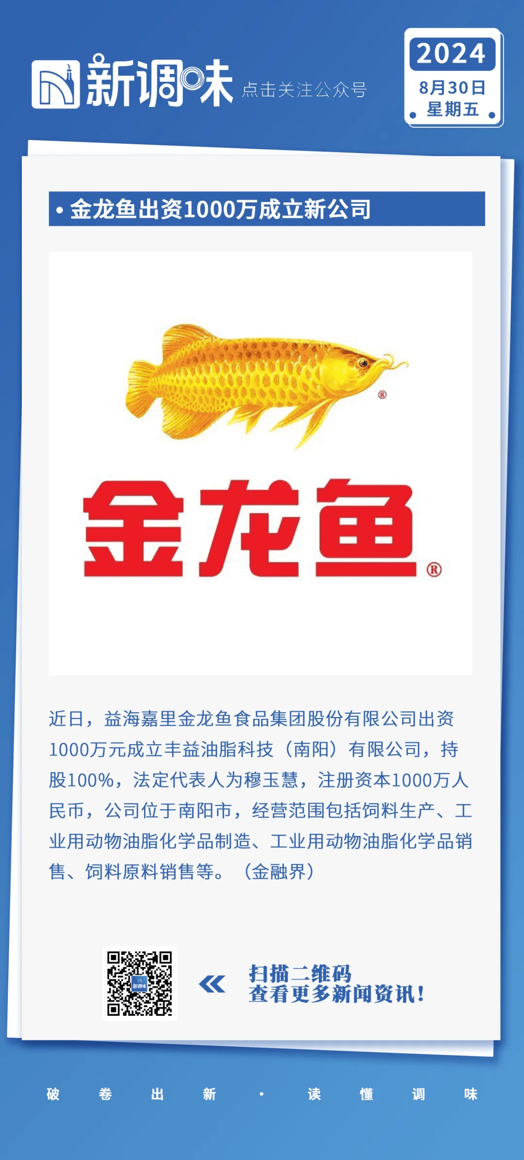 金龍魚卓越資質(zhì)，品質(zhì)與追求的完美融合