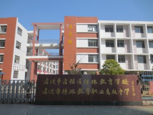 烏蘭察布市特殊教育學(xué)校地址與重要性概述