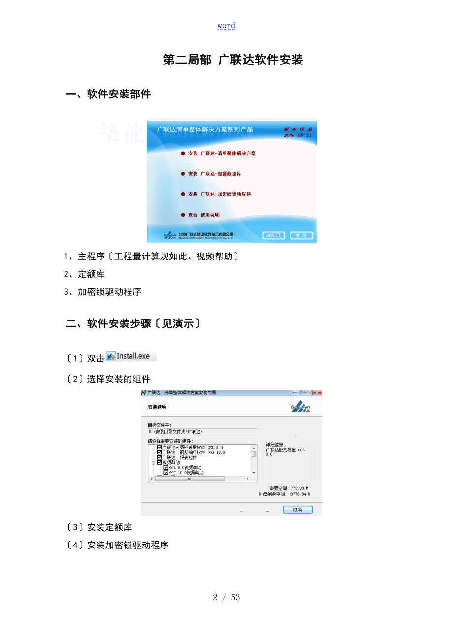 广联达概算与预算取费一致性解析与探讨