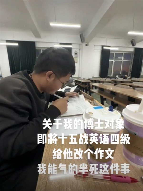 男博士回应十四战英语四级，坚持与努力，终获成功