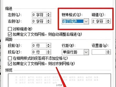 Word首行縮進(jìn)設(shè)置教程，輕松實(shí)現(xiàn)2字符縮進(jìn)