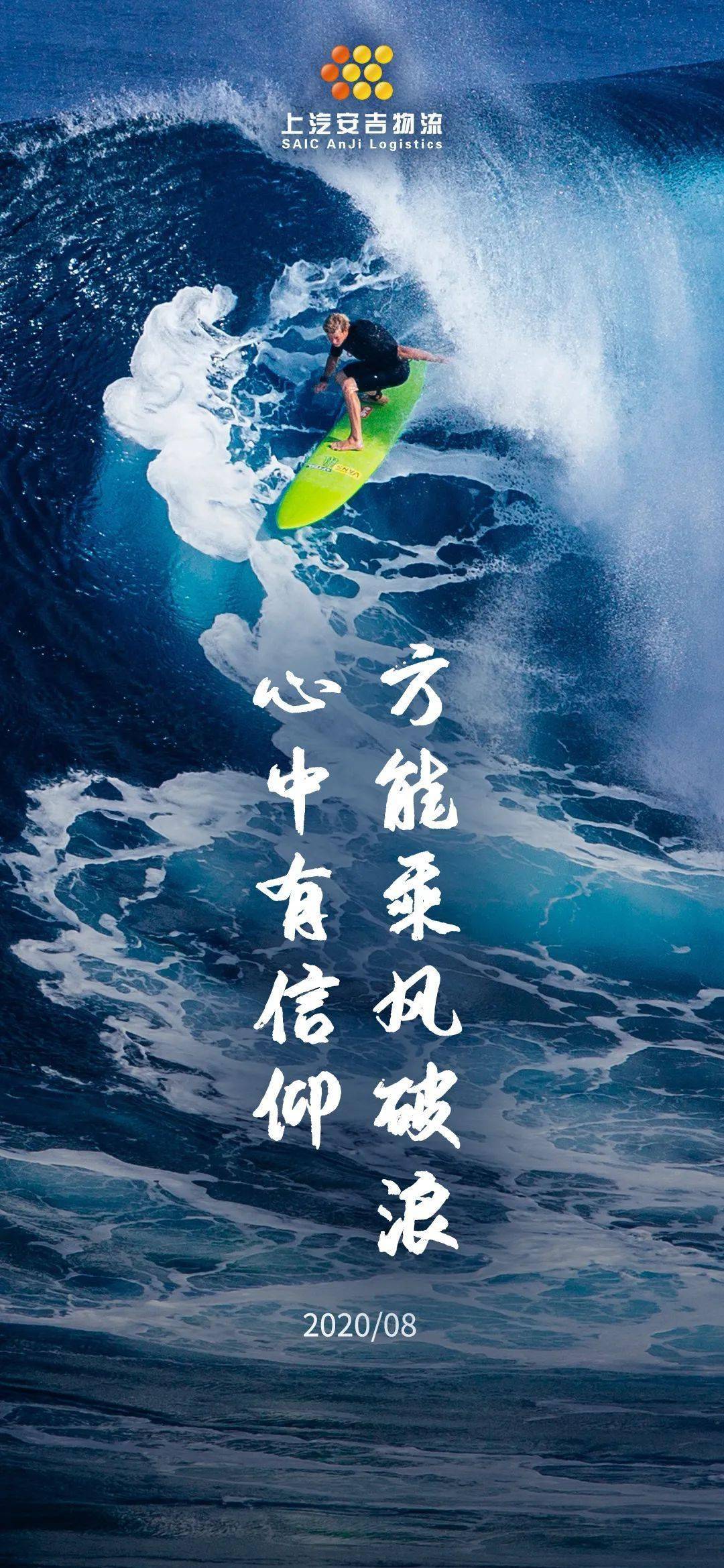 堅定信心 破浪前行