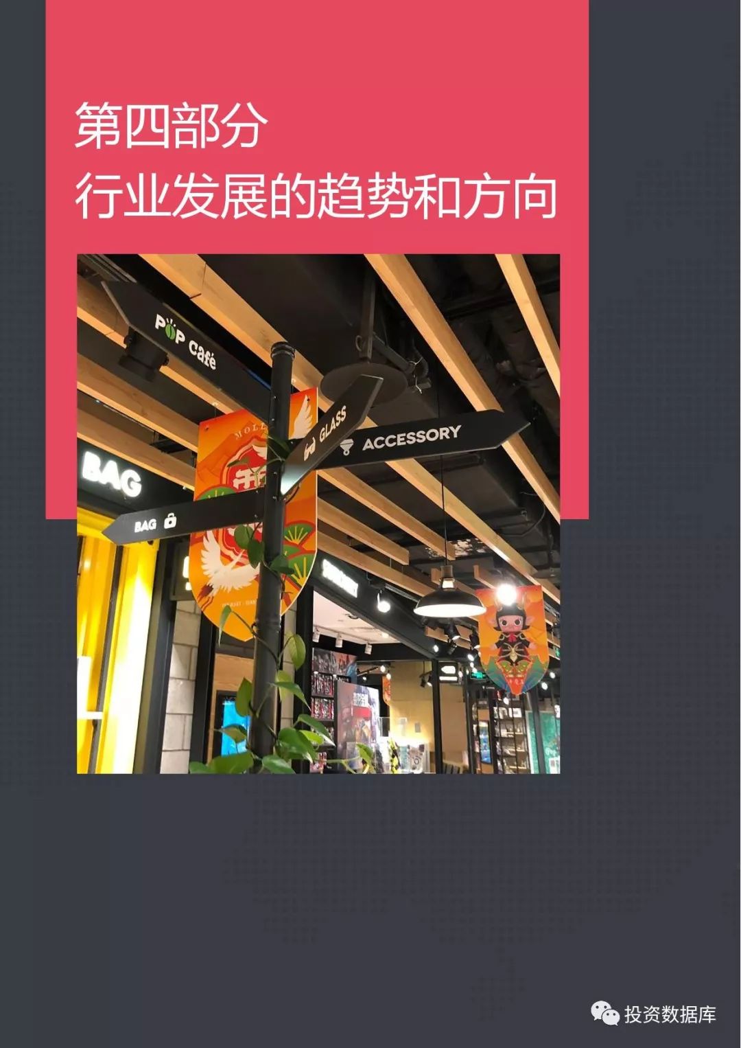 百貨店