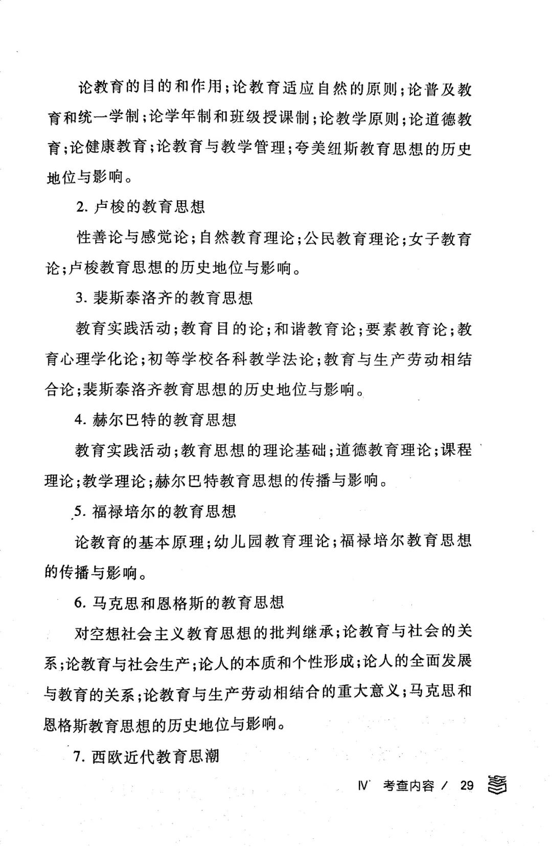 311教育学综合，探索教育的奥秘