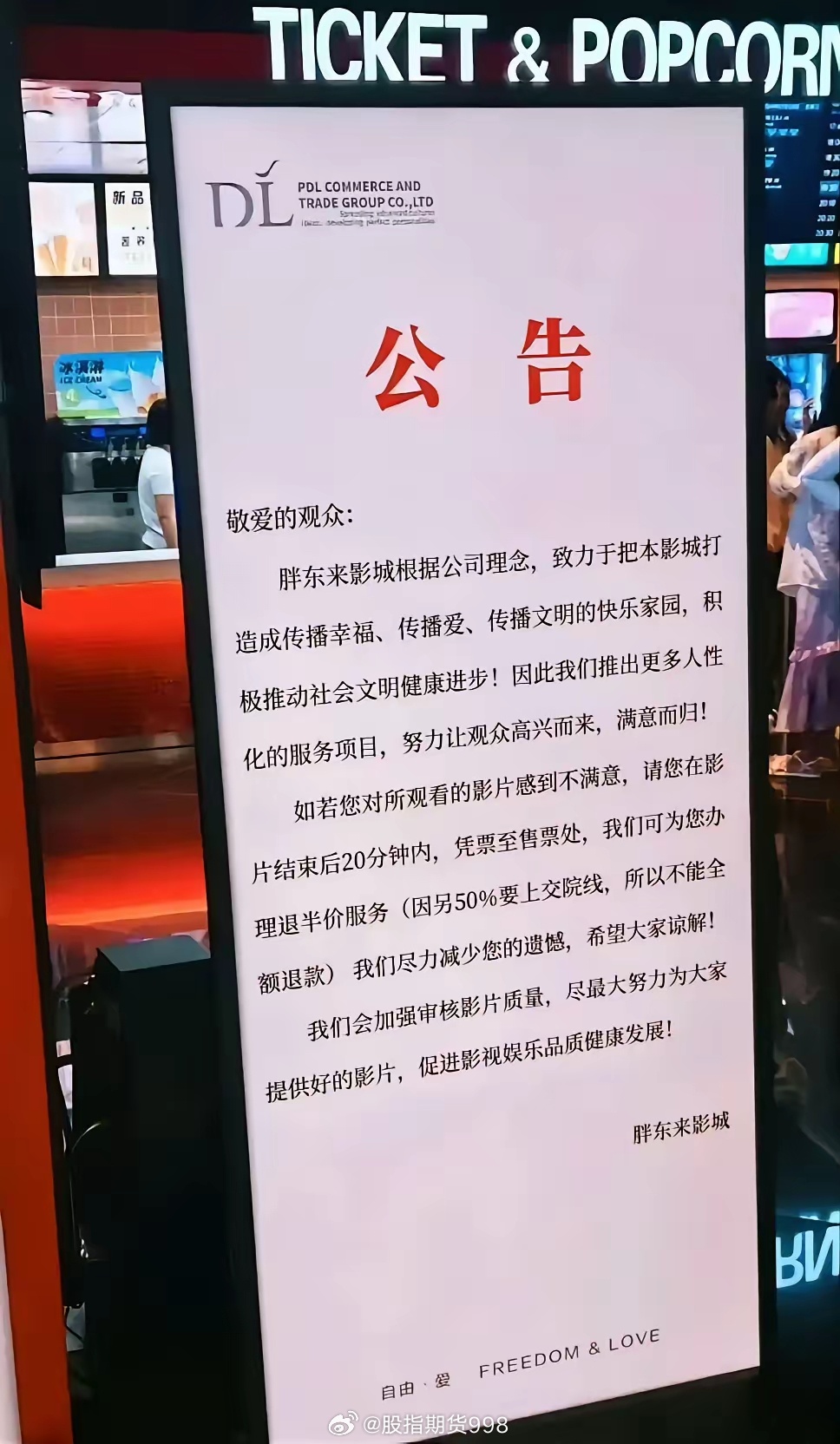 胖东来观影不满意可退一半票钱