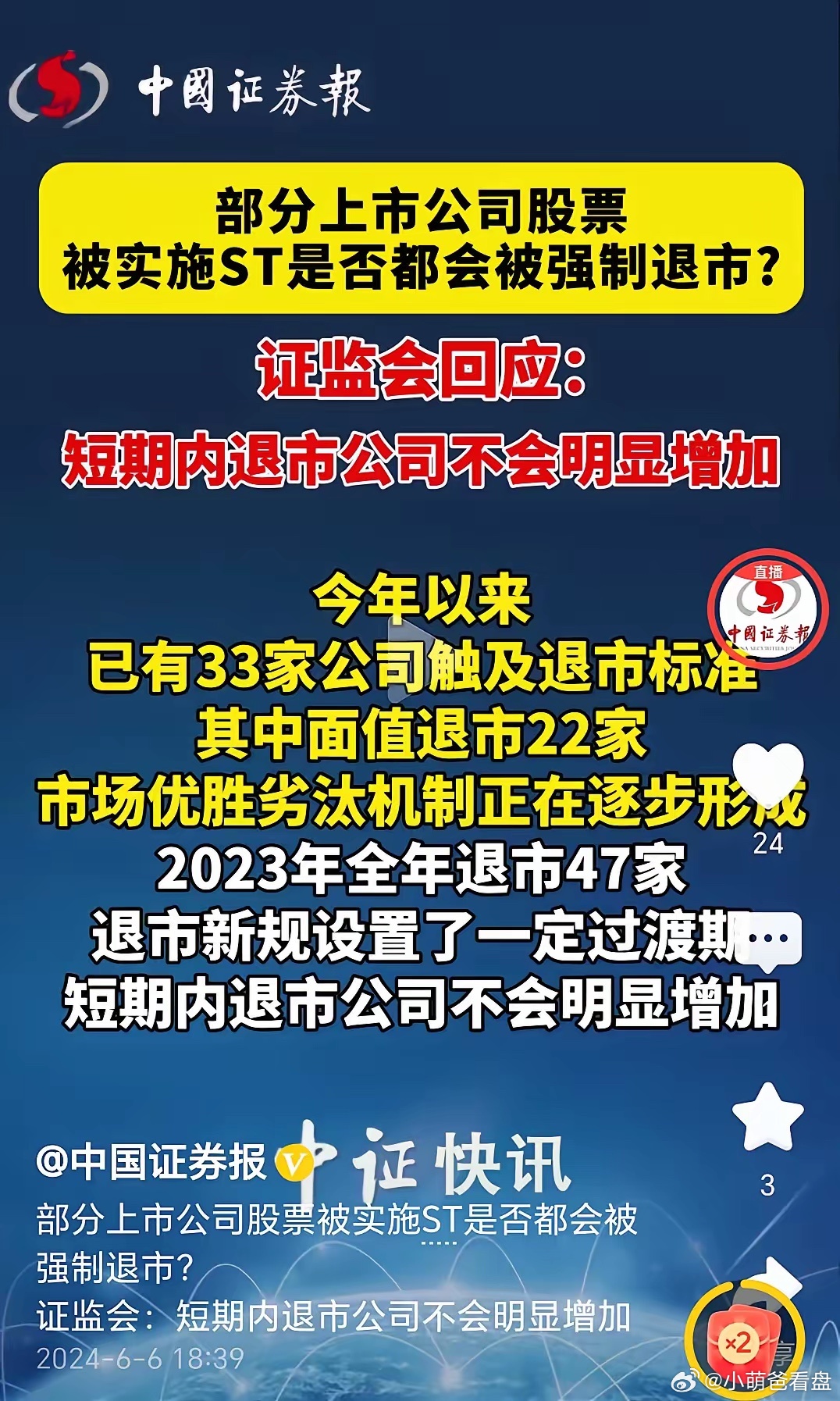 证监会回应，36家公司将被退市