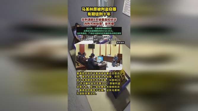 8天刑满释放改判死缓