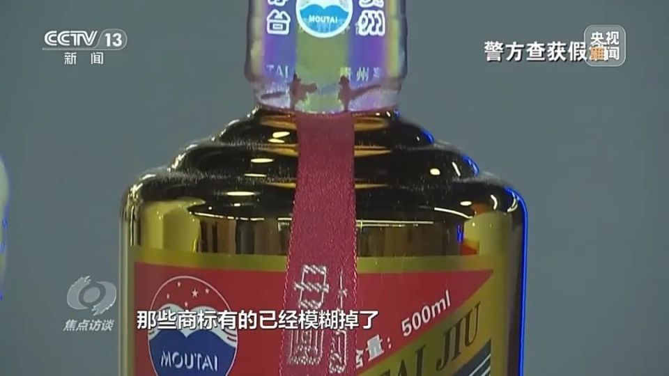 13.2萬瓶特供酒銷毀事件