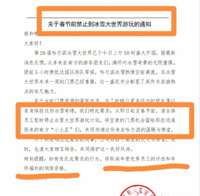 黑龍江一企業(yè)禁止員工去冰雪大世界，南方游客留票引發(fā)爭(zhēng)議