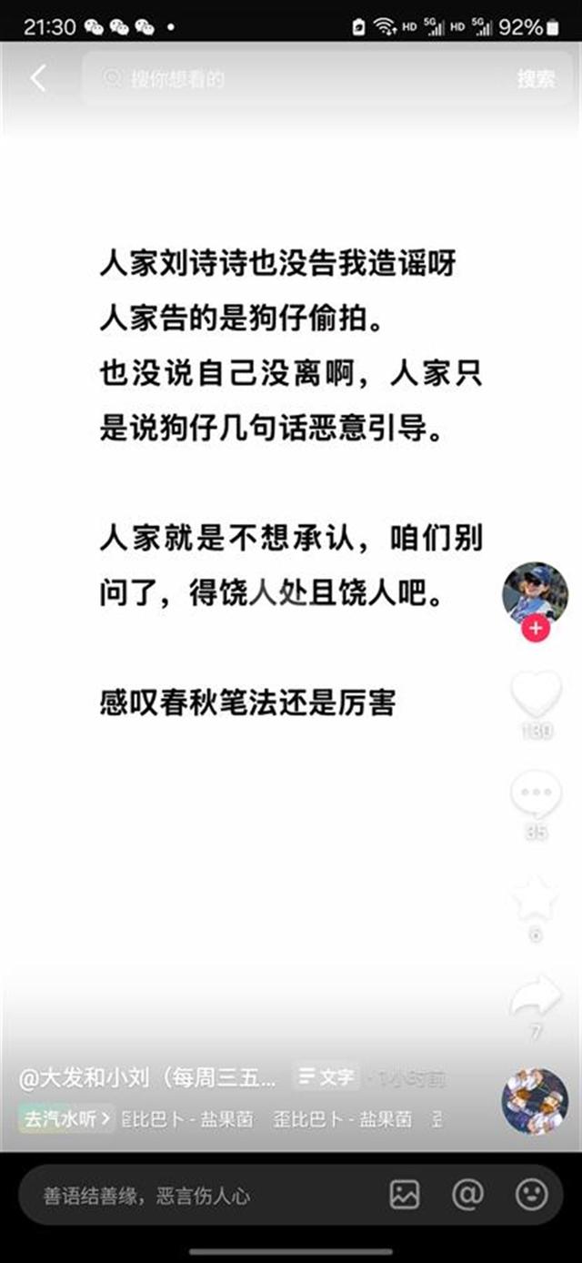 刘诗诗不想承认离婚？